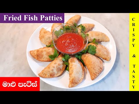 පහසුවෙන් බැදගත් මාළු පැටිස් - Sri Lankan Fried Fish Patties