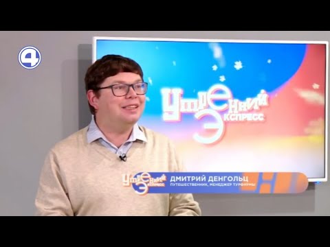 Путешествия в новом формате: вакцинный туризм | Дмитрий Денгольц