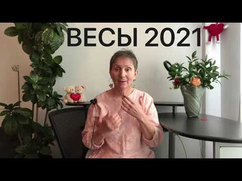 🧡 ♎️ Весы 2021 год 🧡
