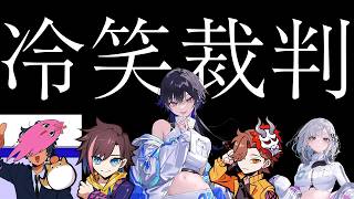 【 #VALORANT 】SqLA・花芽すみれ間で突如発生した冷笑裁判【 #ぶいすぽ 】