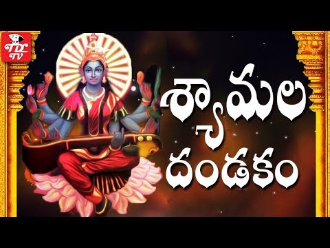 Shyamala Dandakam || MS Subbulakshmi || Bombay Sisters || shyamala dandakam samavedam Sanskrit