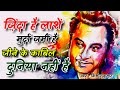 Zinda Hai Lashe Murda Zamin Hai Begana Kishore Kumar Hits Old Hindi Song Matlabi Hai Log