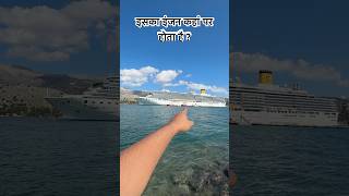 जानिए पानी के जहाज के बारे में || Cruise Ship #cruisevessel