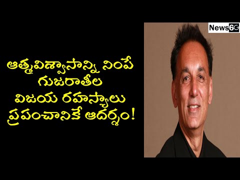 gujarati business tricks in telugu