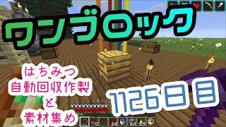 【１１２６日目】ワンブロックでハードコアな世界を生き残る