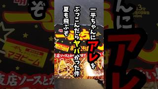 夏に食べたい簡単スタミナ料理 一平ちゃんレバニラ炒め #時短節約