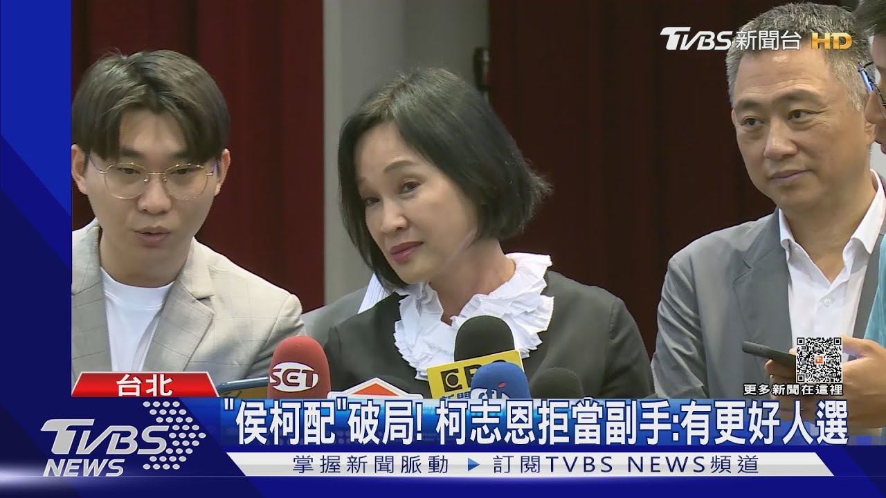 「侯柯配」破局! 柯志恩拒當副手:有更好人選