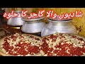 25 Kg Gajar Ka Halwa Recipe Street Style Gejar Ka Halwa گاجر کا حلوہ بنانے کا طر�