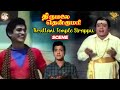 Thirumalai Thenkumari Tiruttani Temple Sirappu L Sivakumar L Padmini L Manorama APN Films