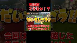 【ドラクエ１０】お！やった！え！？え！？え！？理論。。。。え！？終～～～～了！ #ドラゴンクエスト10#ランプ錬金＃パルプンテ＃理論値
