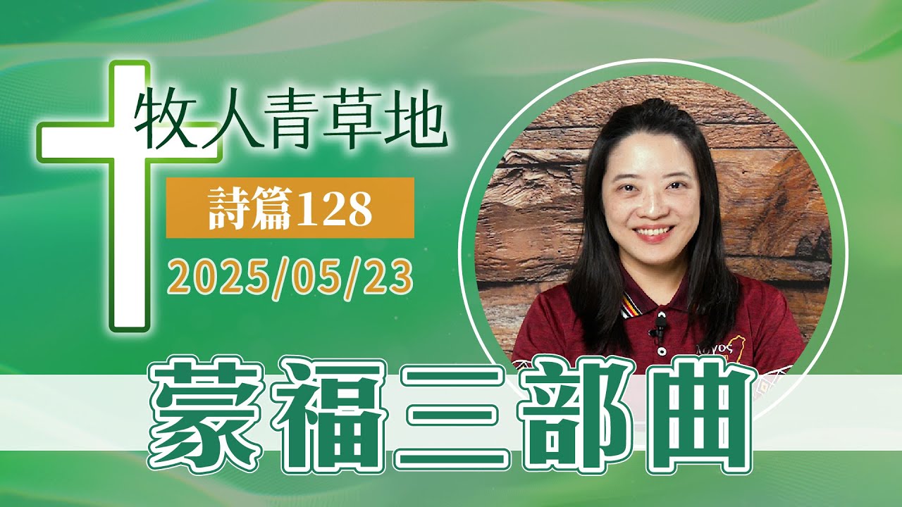蒙福三部曲