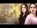 Soray _ Episode 16 _ Pashto Drama Serial _ HUM Pashto