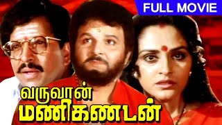 Tamil Dubbed Full Movie  Varuvaan Manikandan  Supe