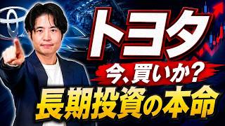 【トヨタ株】3期連続減益でも“長期投資の本命”と言える理由