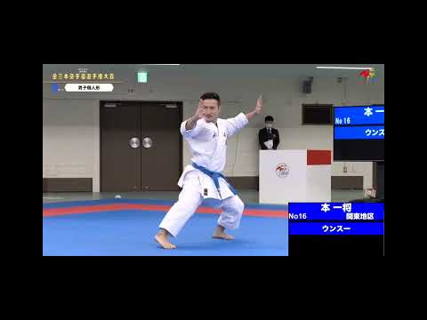 Moto Kazumasa kata Unsu , All Japan karate 2022.