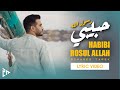 Habibi Rasulullah - Mohamed Tarek | Lyric Video | محمد طارق - حبيبي رسول الله