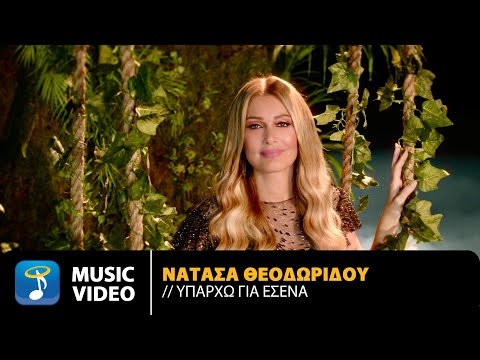 Νατάσα Θεοδωρίδου - Υπάρχω Για Σένα | Official Music Video (4K)