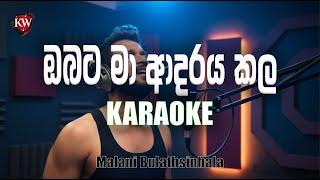 Download lagu Obata Ma Adaraya Kala | ඔබට මා ආදරය කල karaoke (malani bulathsinhala) mp3