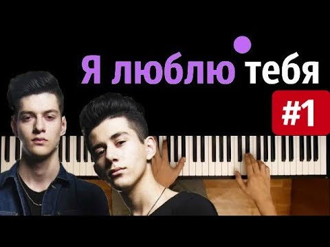 Rauf Faik - Я люблю тебя #1 ●караоке | PIANO_KARAOKE ● ᴴᴰ + НОТЫ & MIDI | " Ты же хотела узнать ..."