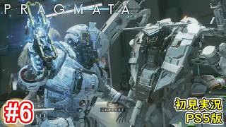 #6【ラストスパート！？セントラルポートへ！】プラグマタ 初見実況プレイ【PRAGMATA PS5版】