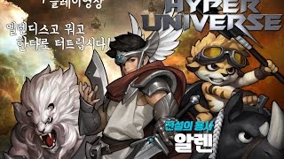 [하이퍼유니버스]엘렌디스...?힐이고 뭐고 한타로 끝내면되죠!Snerip알렌플레이