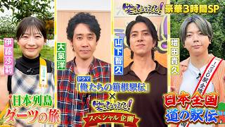 9月26日(土)よる7時からの「笑ってコラえて!」は 秋の3時間スペシャル!