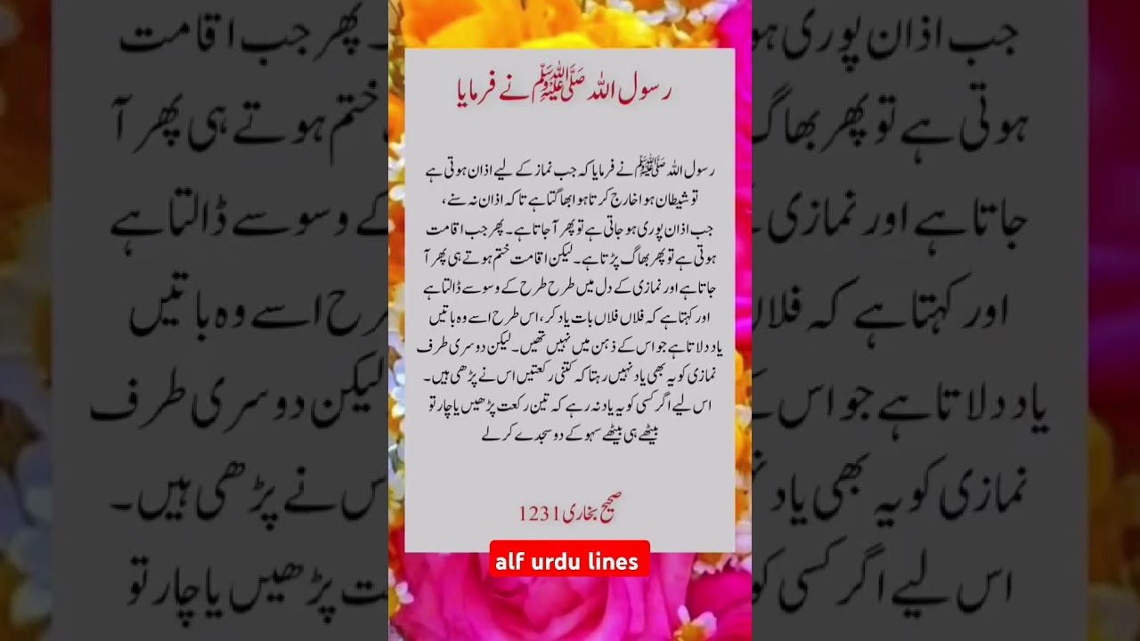 Rasoolullah SAW Ne Farmaya | Farman e Rasool | Nabi SAW Ne Irshad Farmaya