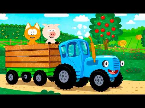 СИНИЙ ТРАКТОР и НАЗВАНИЯ ВЕЩЕЙ - Весёлые обучающие мультики-песенки для малышей