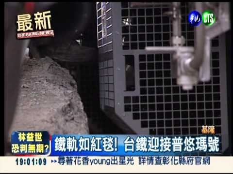 一抵台就"卡卡" 普悠瑪號困月台