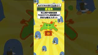 おすすめの旅行先教えて【ゆっくり解説】#shorts