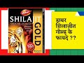 Dabur Shilajit Gold Review शिलाजीत का सेवन कब और कैसे क�