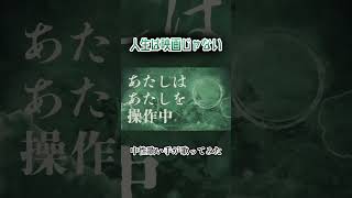 人生は映画じゃない  #歌ってみた #コラボ