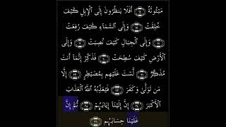 Download lagu Page 592/3 | Surah 88 Al-Ghashiyah | Ayah 18-26 mp3