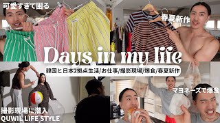 【vlog】韓国から日本へ一時帰国/日常/QUWIL新作発売/お仕事/撮影現場/爆食/春夏アイテム紹介