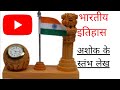 Indian History Ashok K Istemb Lek Indian Gk REET PATWAR SI RAS All Other Exam BY Manish Sir