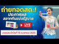 ตรวจหวย