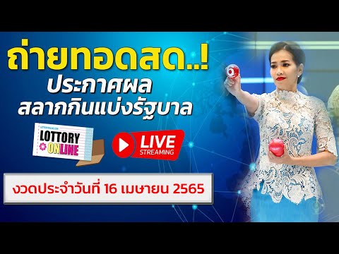 ตรวจหวย