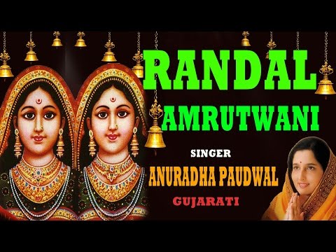 RANDAL AMRUTWANI GUJARATI BY ANURADHA PAUDWAL I FULL AUDIO SONGS JUKE BOX