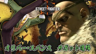 【ストリートファイター6】サガット実装！早速触ってみる教授【オリバー・エバンス/にじさんじ】