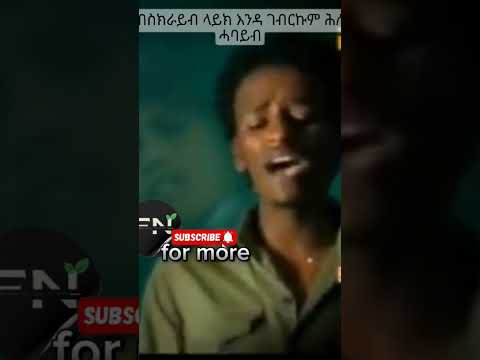 ኣይበደልኩን ዮርዳ እመኒ ዋጋ ኢና ከፊና ስለኺ