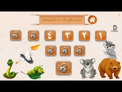 لعبة تطابق البطاقات للإعداد 0-