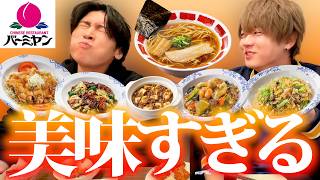 【深夜飯】バーミヤンで爆食い爆飲みが最高に幸せすぎた！！！！