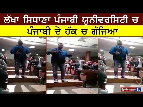 Lakha Sidhana Speaks in Punjabi University Patiala