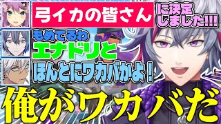 本気のワカバが強すぎてイブラヒムに疑われる不破湊のスプラ杯顔合わせ2日目まとめ【不破湊/#にじイカ祭り2025 /切り抜き/にじさんじ】