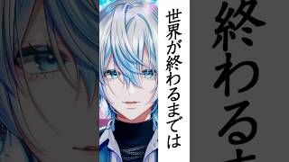 【 懐メロ歌ってみた 】最強のアニソン「世界が終わるまでは/WANDS」を和装男性Vがうたった！【 白噛ましゅー 】