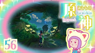 56/スメールに行くどー！/魔神任務『煙霧のベールと暗き森を抜けて　第三章第一幕　森での遭遇/療養と観察』をする/ゆらりくらりとあねねの原神/Genshin Impact (PC)