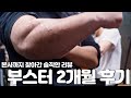이제는 맘놓고 먹을 수 있습니다. 신개념 핼스 부스터