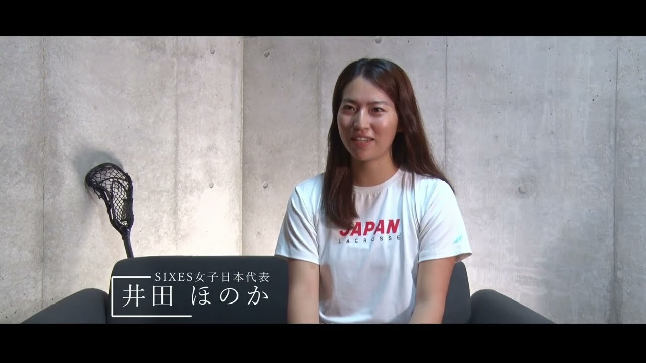 ラクロス日本代表選手ピックアップ｜SIXES女子代表・井田ほのか選手