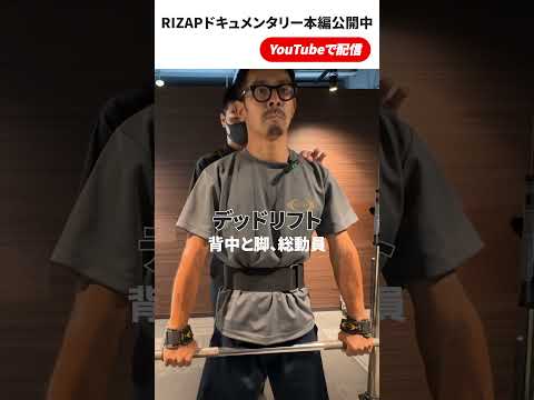 【公開】トレーニングの様子を公開！｜RIZAPリアルドキュメンタリー家族に誇れる自分へ！✨