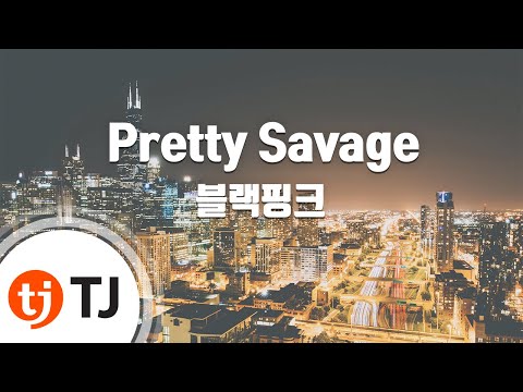 [TJ노래방] Pretty Savage - 블랙핑크 / TJ Karaoke